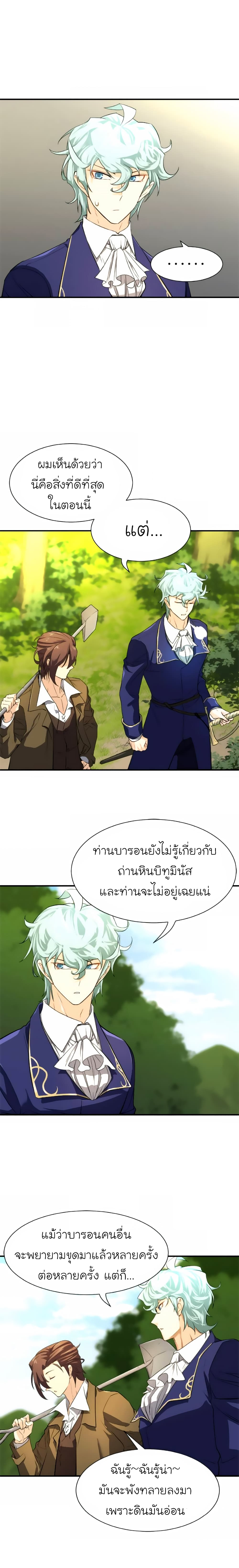 The World’s Best Engineer ยอดสถาปนิกผู้พิทักษ์อาณาจักร ตอนที่ 9 หน้า 17