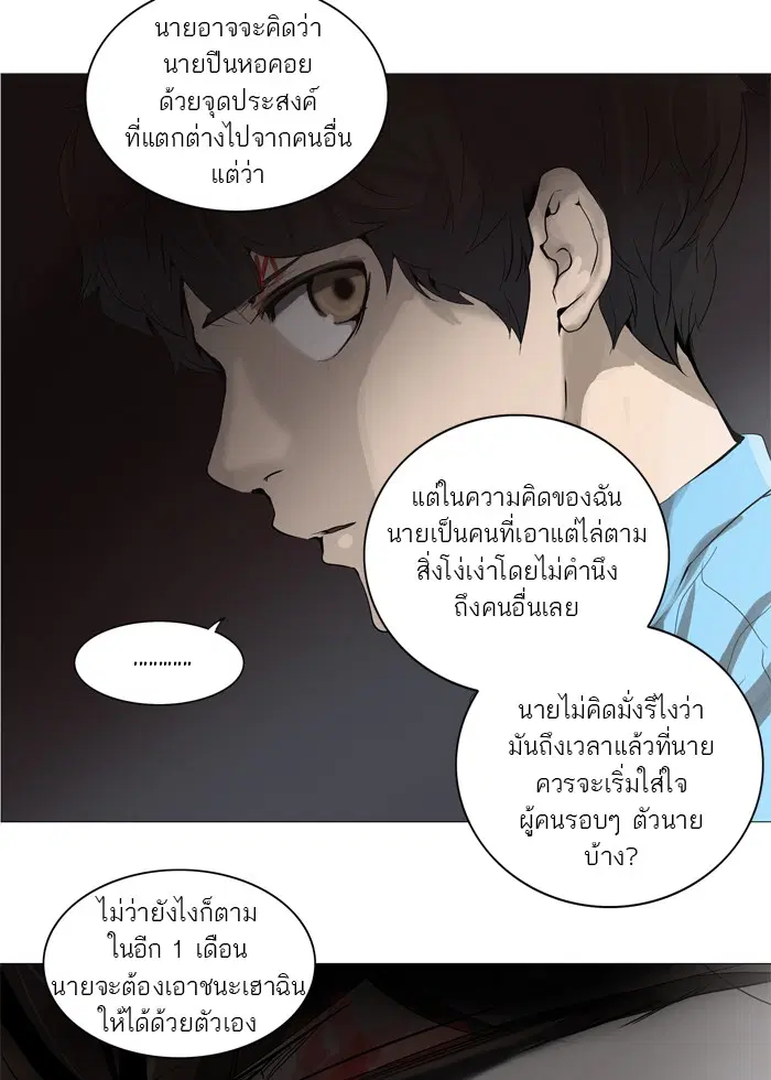 Tower of God ตอนที่ 246 หน้า 59