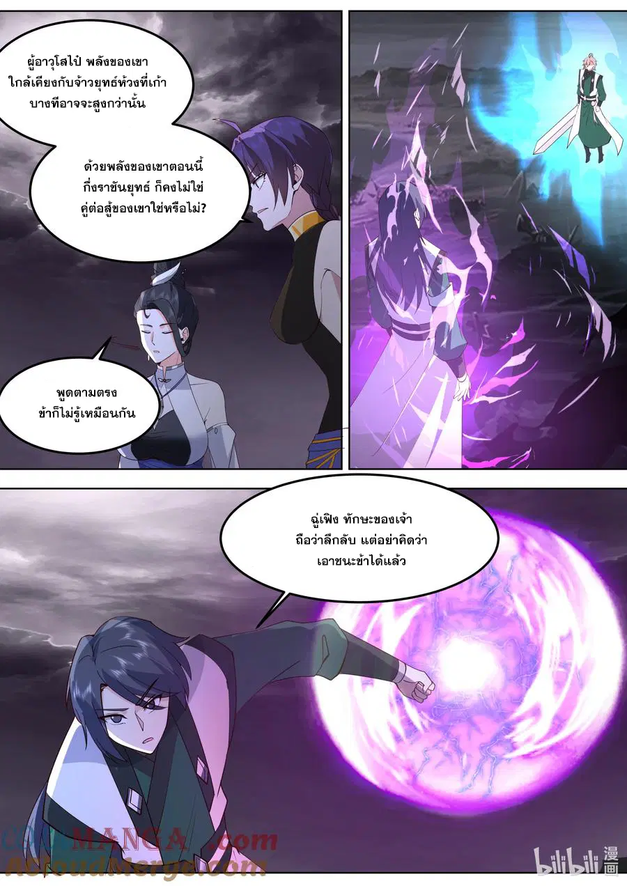 Martial God Asura ตอนที่ 798 หน้า 8