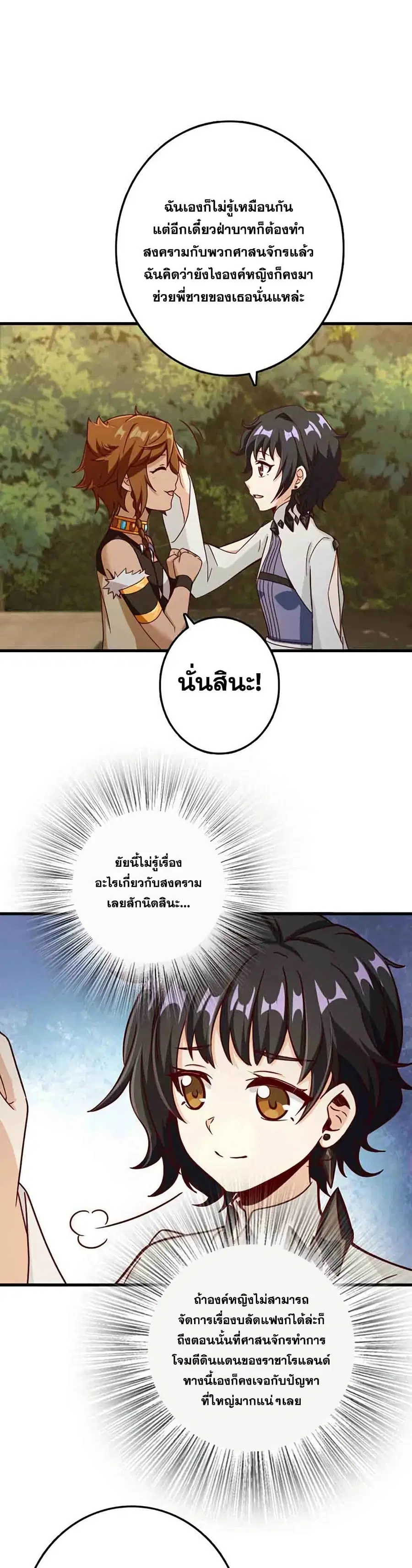 Release That Witch ตอนที่ 337 หน้า 7
