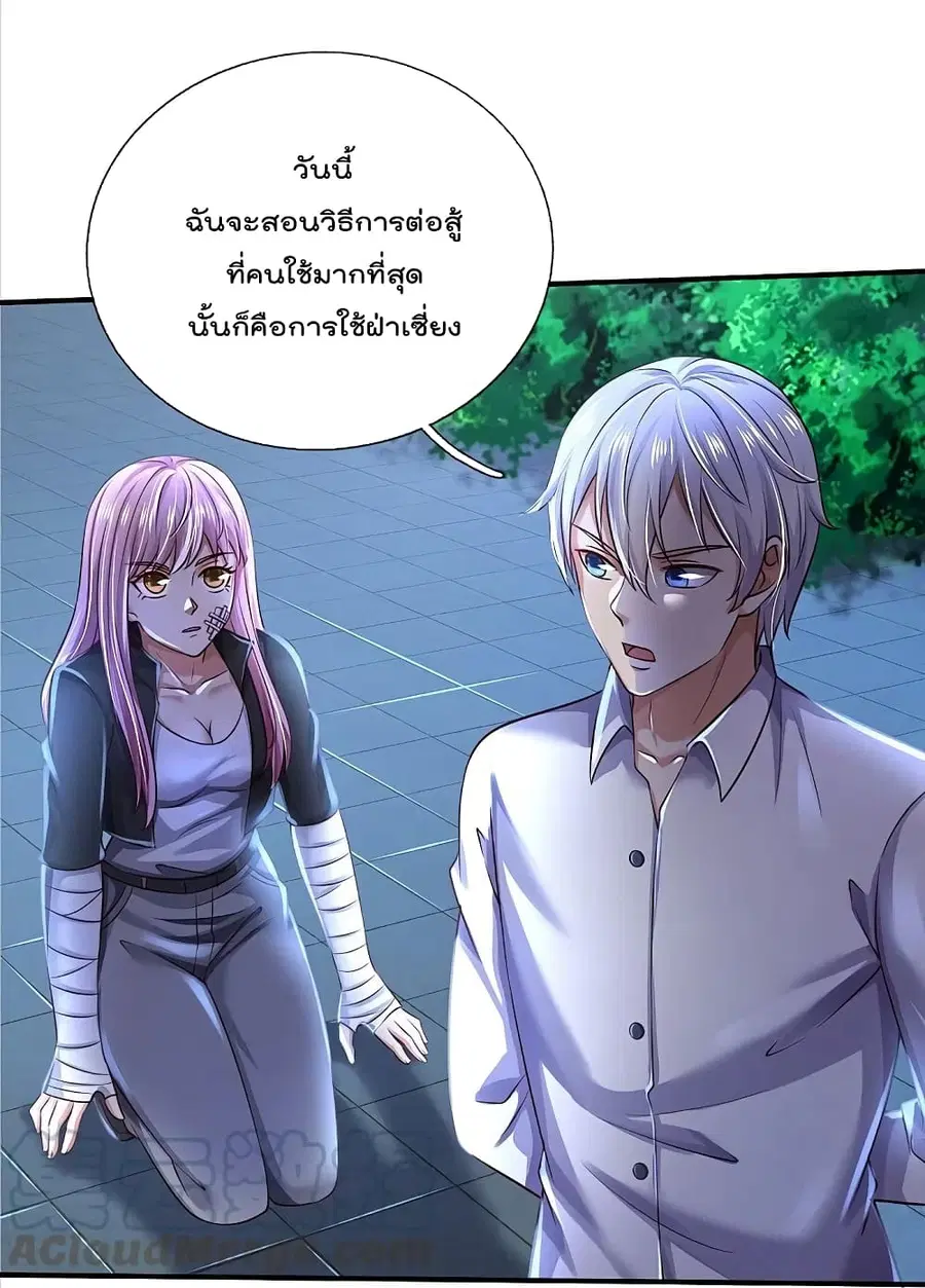 I’m the Great Immortal ตอนที่ 348 หน้า 23