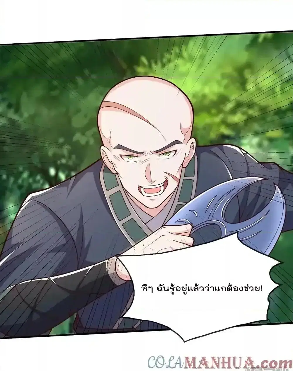 I’m the Great Immortal ตอนที่ 633 หน้า 9