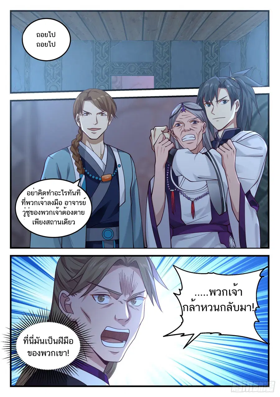 Martial Peak ตอนที่ 855 หน้า 13