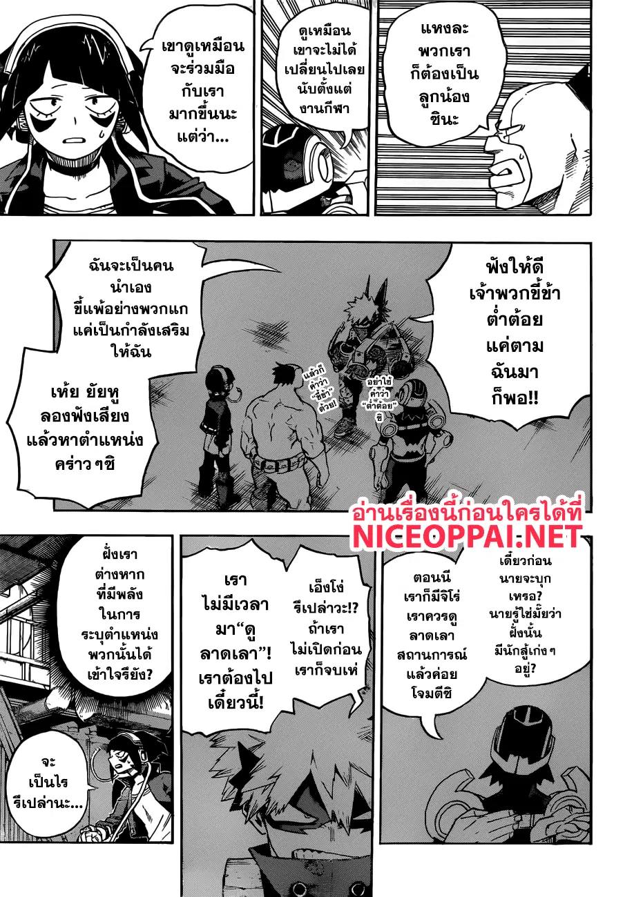 Boku no Hero Academia (My Hero Academia) ตอนที่ 207 หน้า 5
