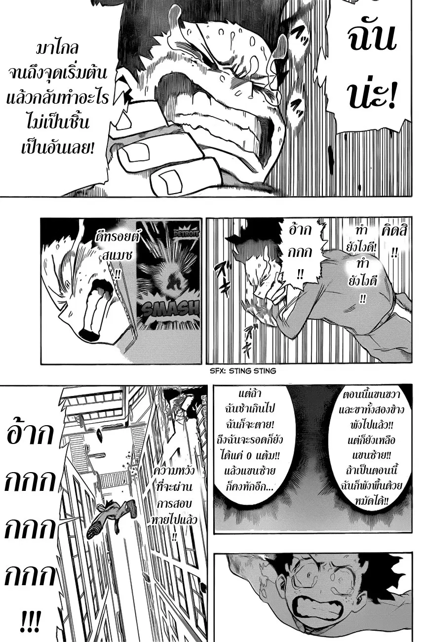 Boku no Hero Academia (My Hero Academia) ตอนที่ 4 หน้า 3