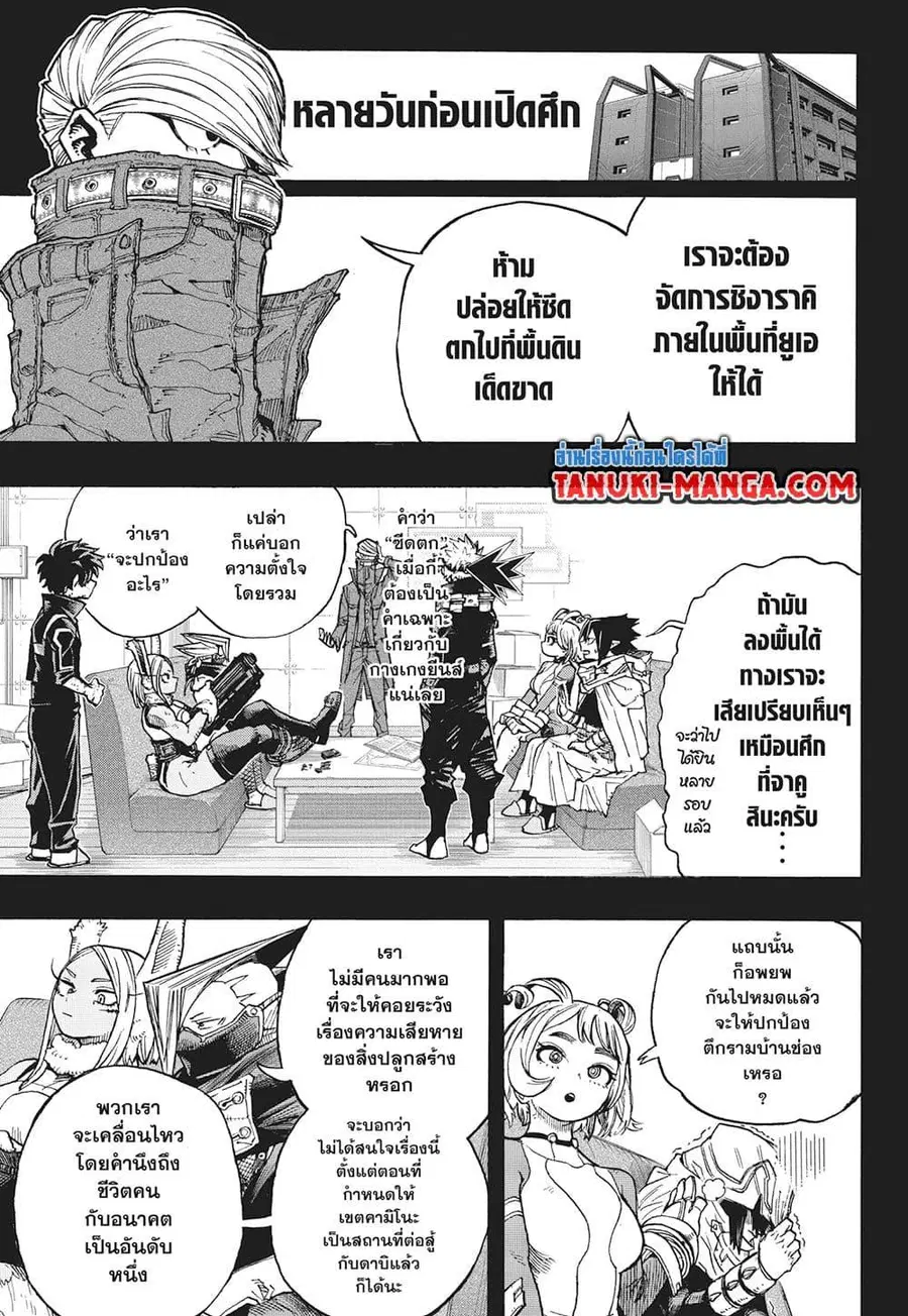 My Hero Academia ตอนที่ 410 หน้า 9