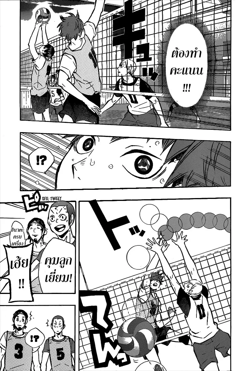 Haikyuu!! ตอนที่ 90 หน้า 7