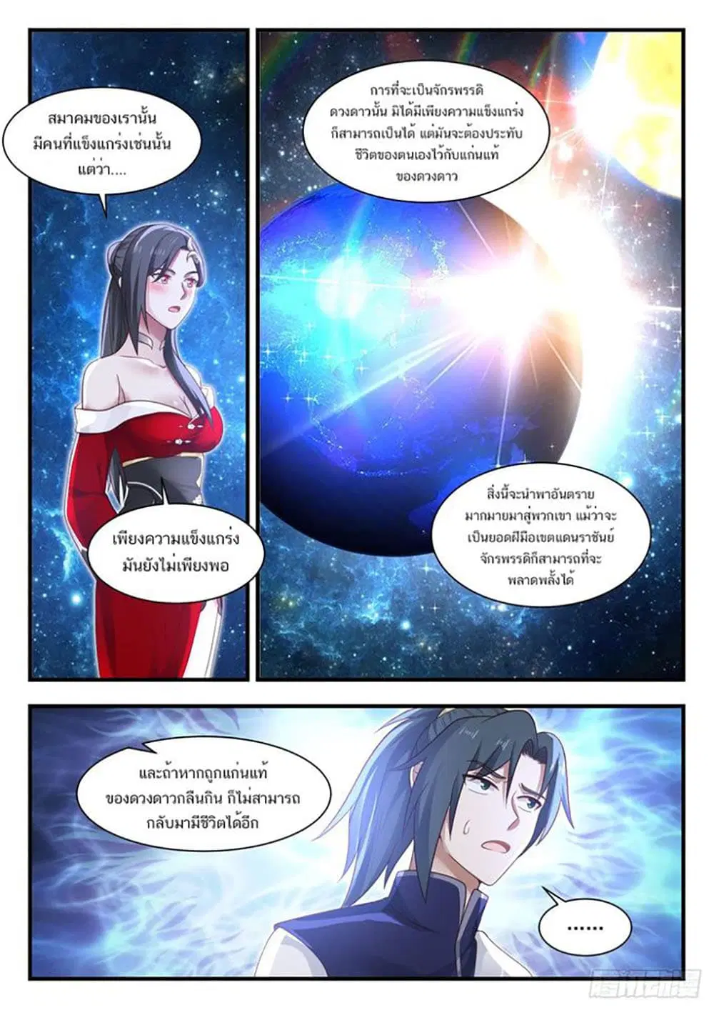 Martial Peak ตอนที่ 927 หน้า 9