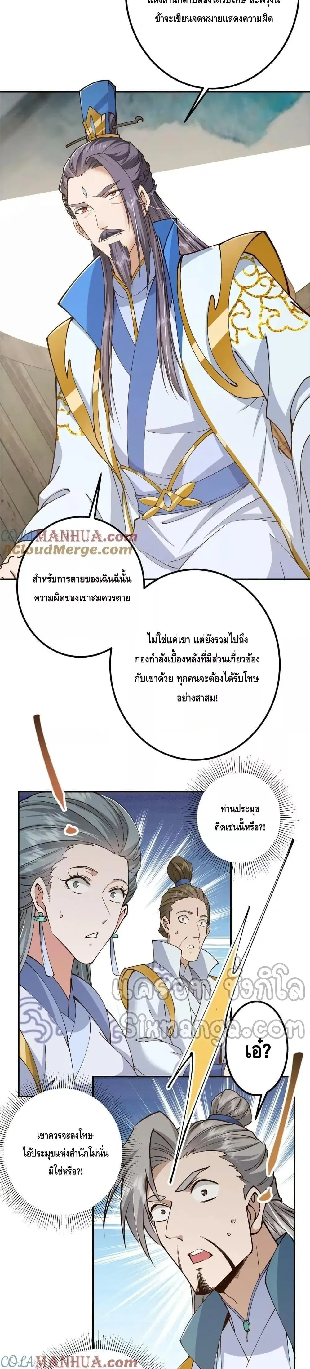 Keep A Low Profile ตอนที่ 228 หน้า 10
