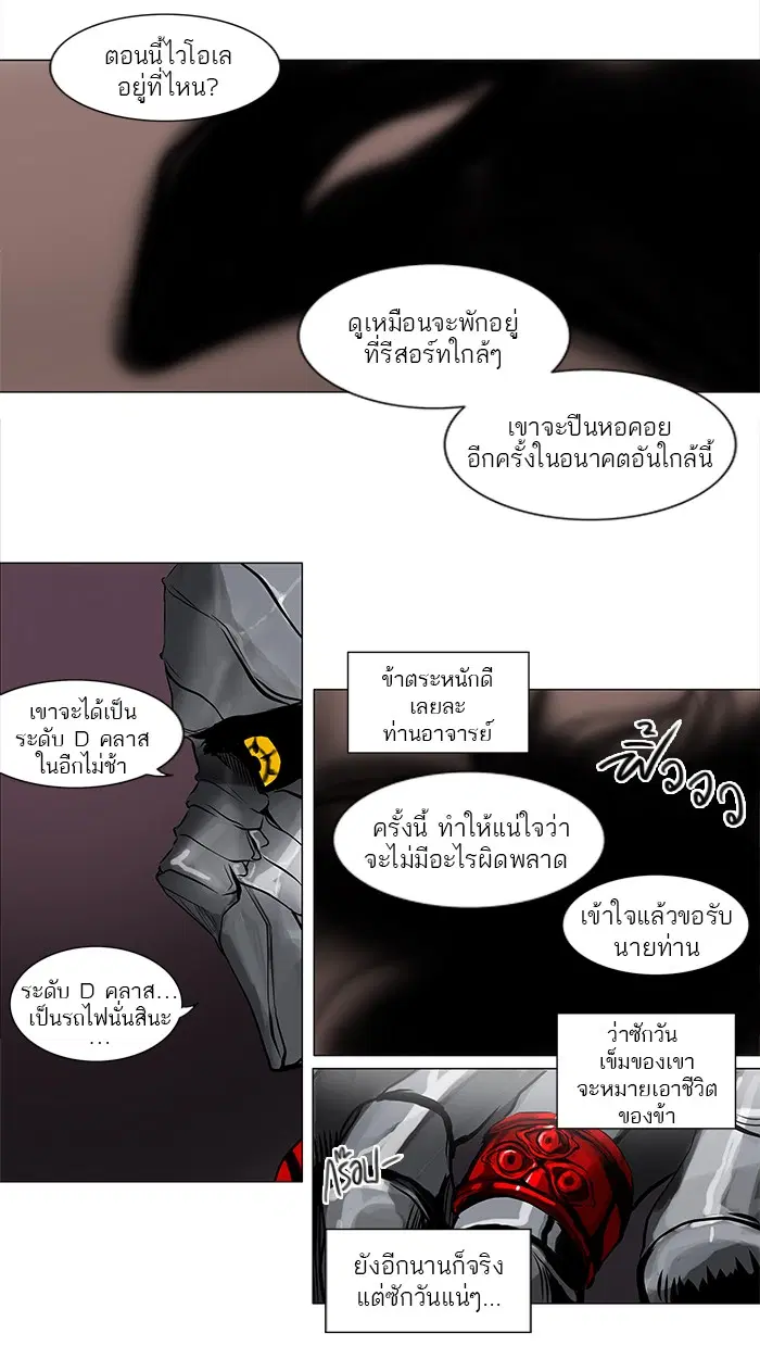 Tower of God ตอนที่ 189 หน้า 20