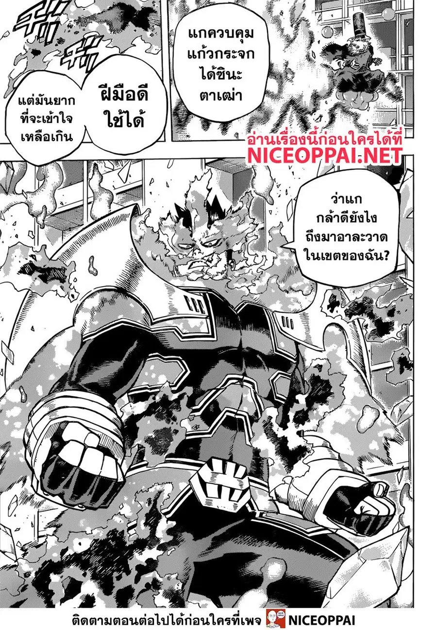 My Hero Academia ตอนที่ 244 หน้า 8