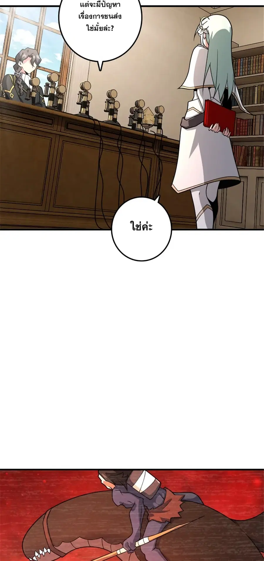 Release That Witch ตอนที่ 569 หน้า 30
