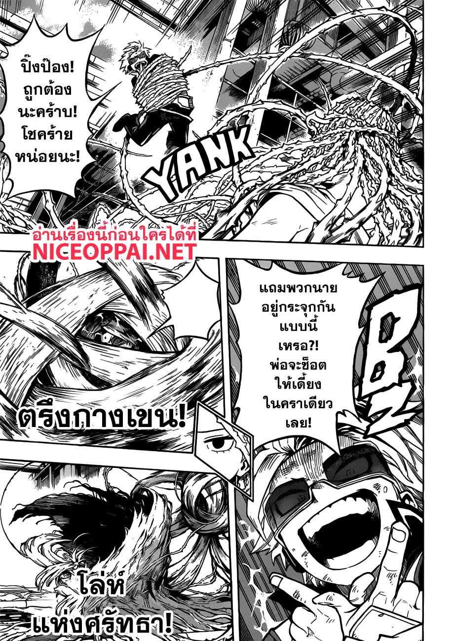 Boku no Hero Academia (My Hero Academia) ตอนที่ 197 หน้า 5