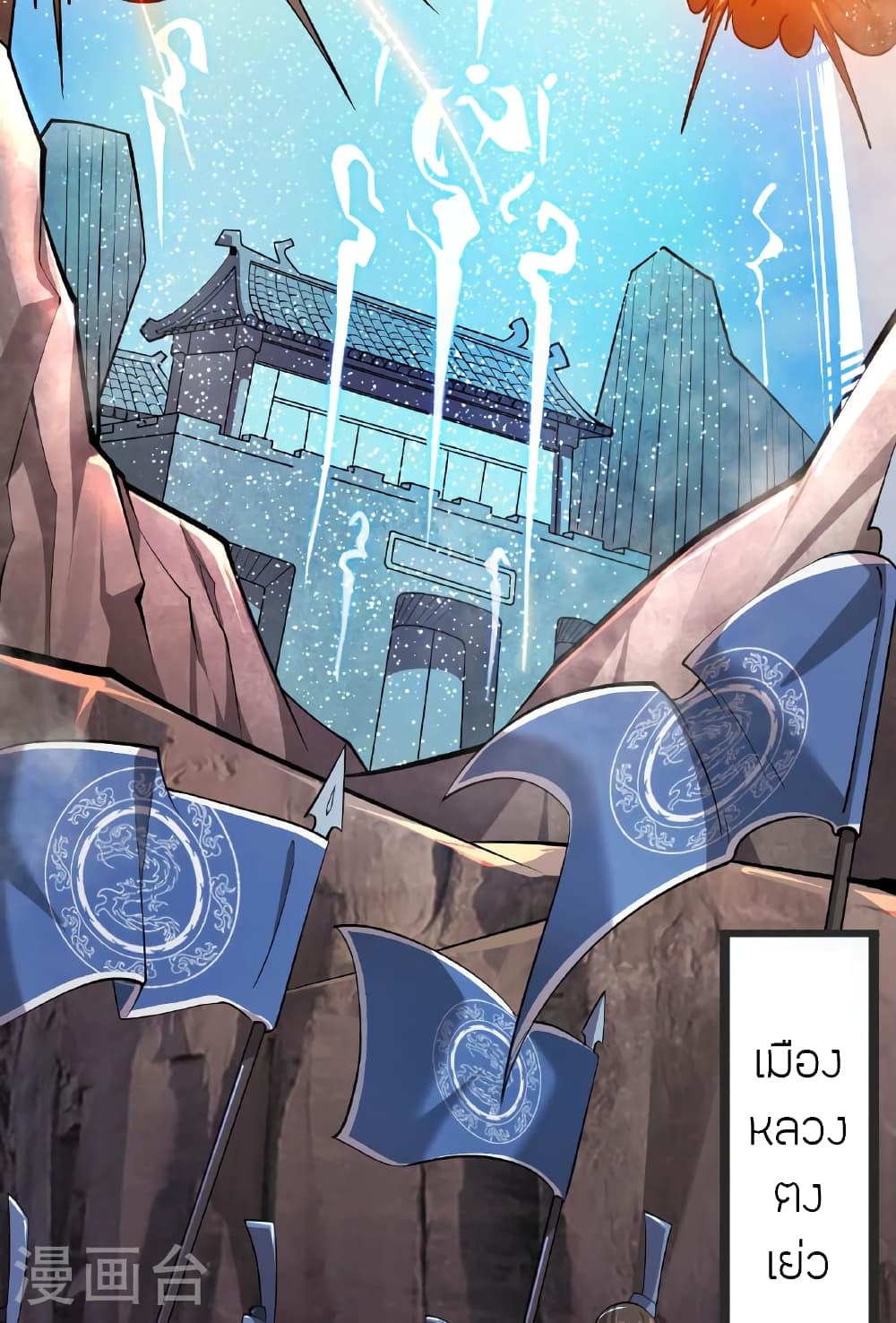 Banished Disciple’s Counterattack ราชาอมตะผู้ถูกขับไล่ ตอนที่ 475 หน้า 103
