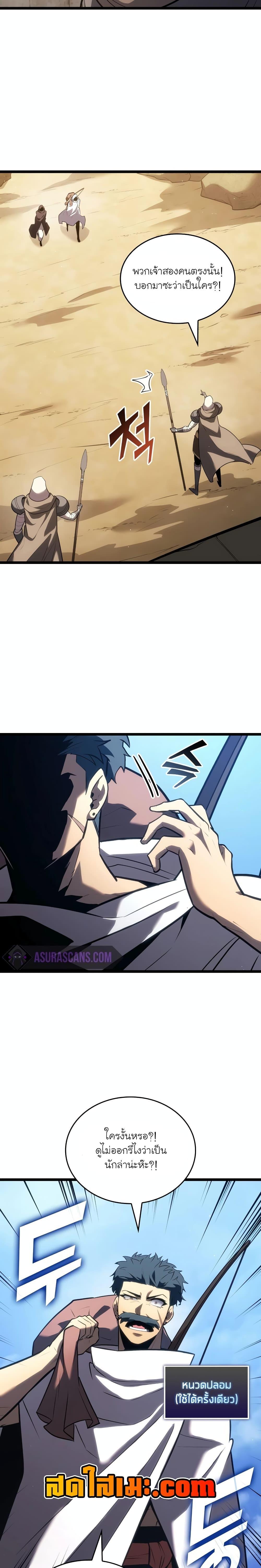 Return of the SSS-Class Ranker ตอนที่ 122 หน้า 18