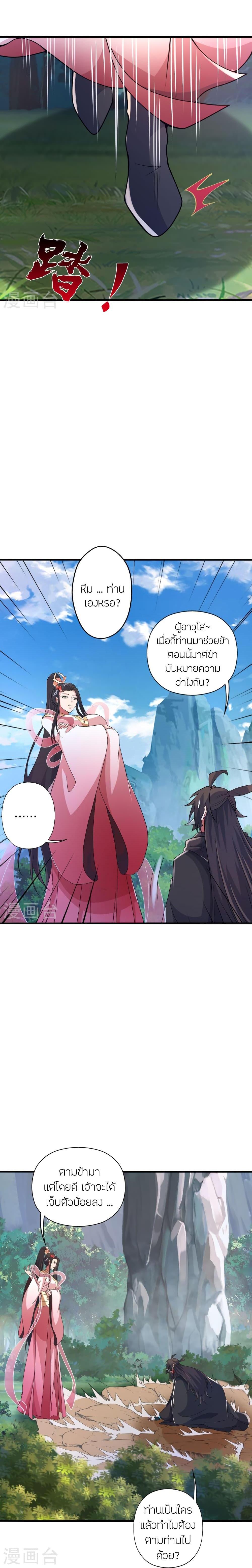 Banished Disciple’s Counterattack ราชาอมตะผู้ถูกขับไล่ ตอนที่ 396 หน้า 11