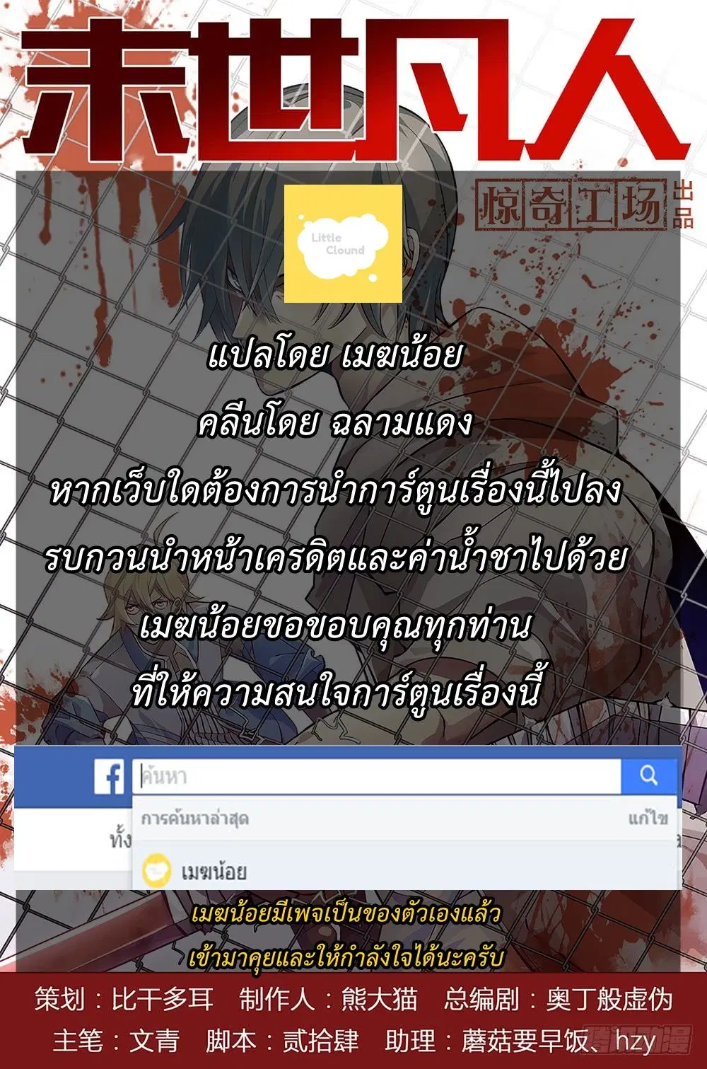 The Last Human ตอนที่ 110 หน้า 17
