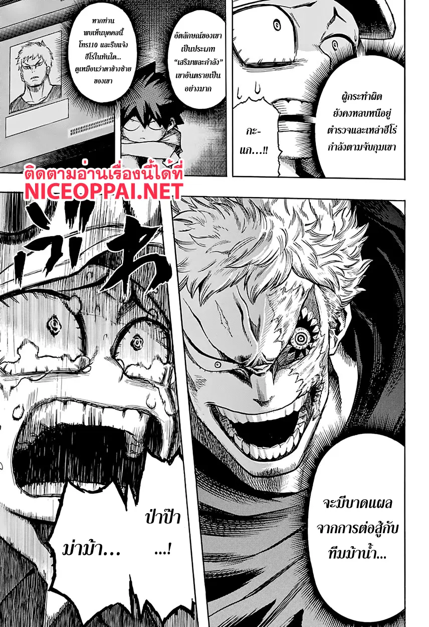 Boku no Hero Academia (My Hero Academia) ตอนที่ 74 หน้า 14