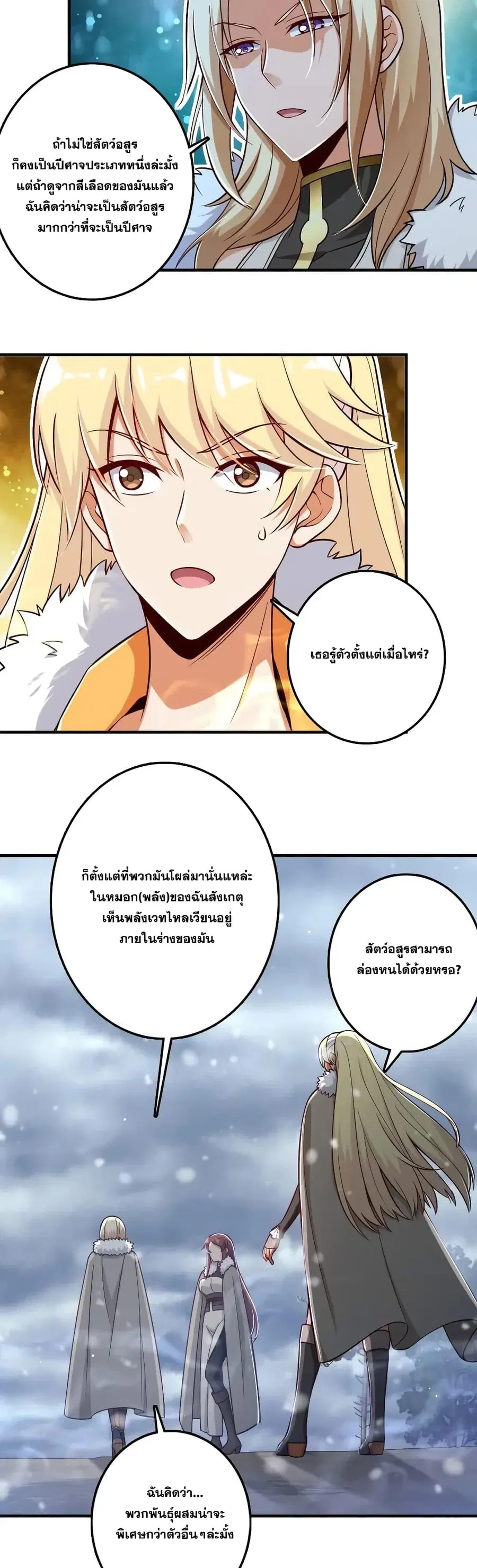 Release That Witch ตอนที่ 209 หน้า 10