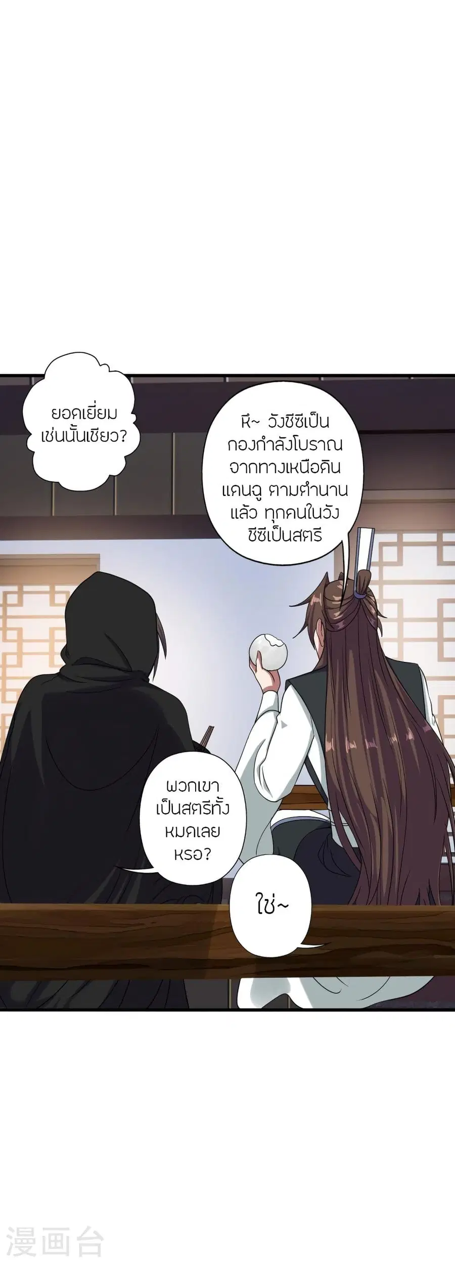 Banished Disciple’s Counterattack ราชาอมตะผู้ถูกขับไล่ ตอนที่ 291 หน้า 42