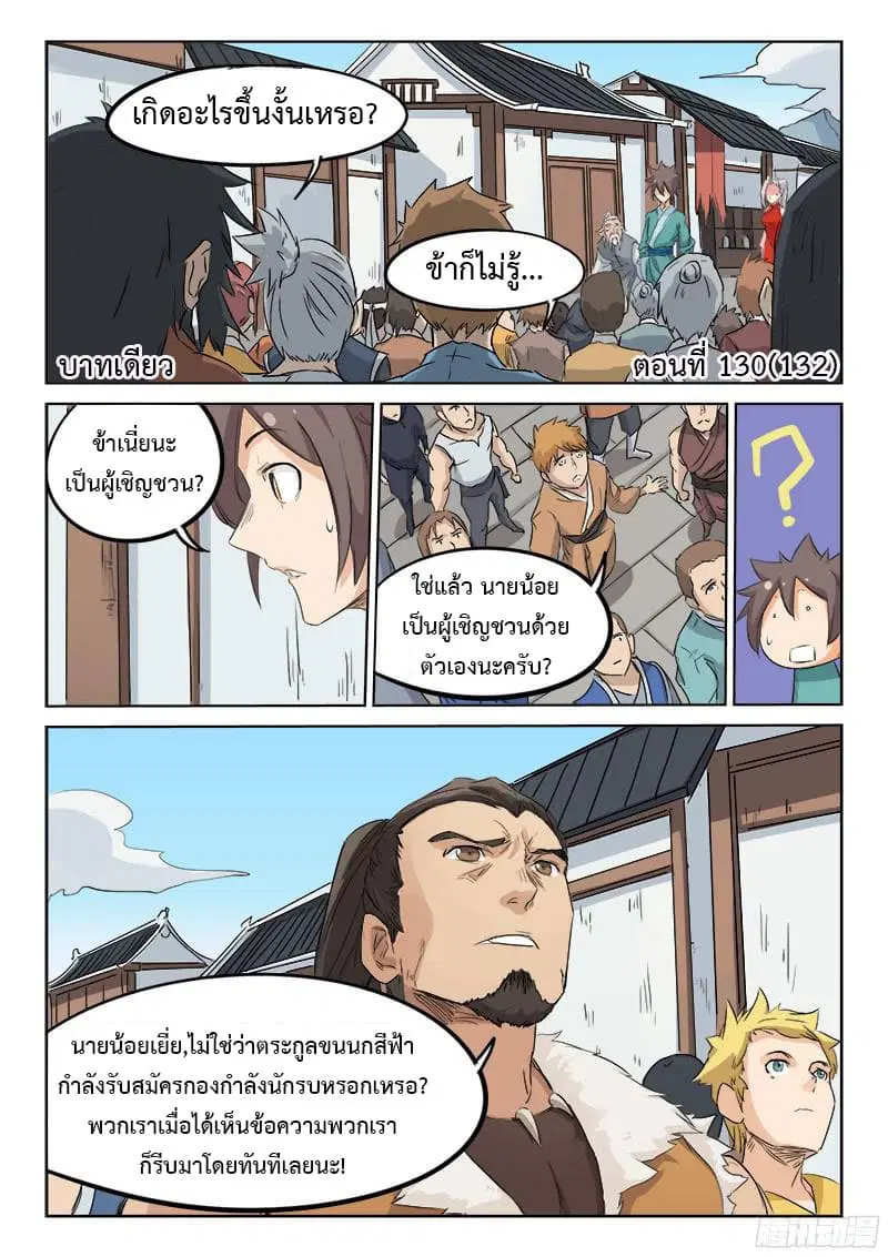 Star Martial God Techniquer ตอนที่ 130 หน้า 1