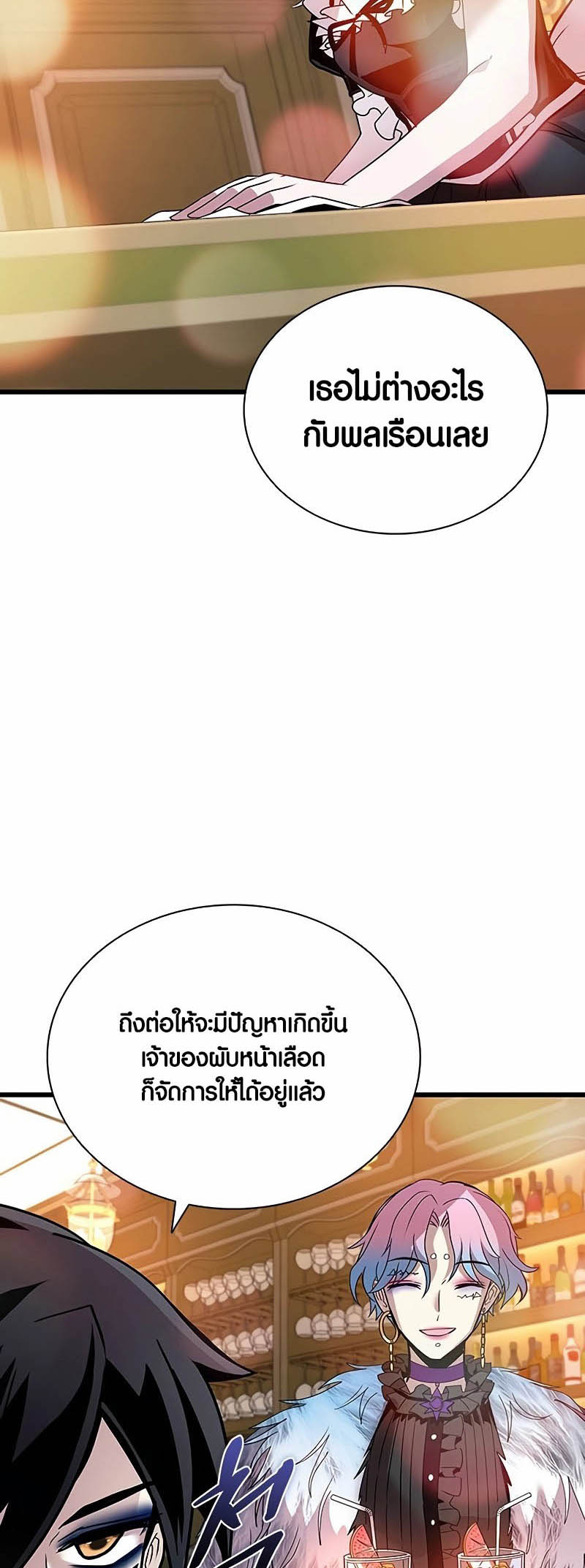 Villain to Kill ตอนที่ 148 หน้า 21