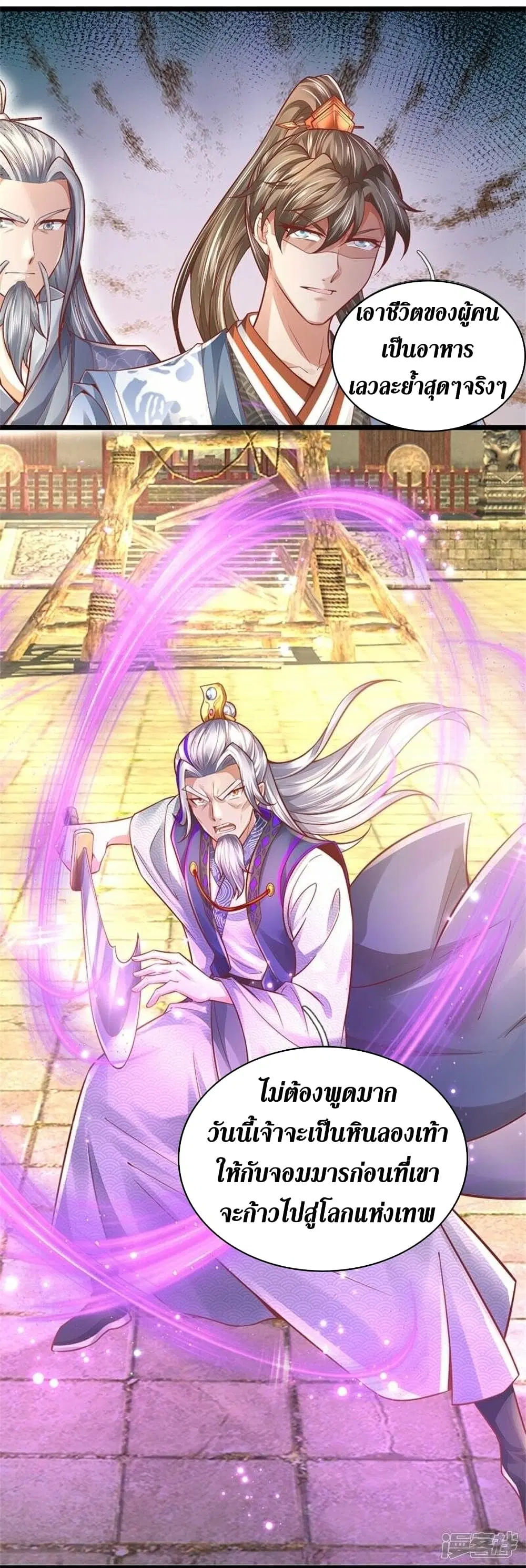 Sky Sword God ตอนที่ 460 หน้า 20