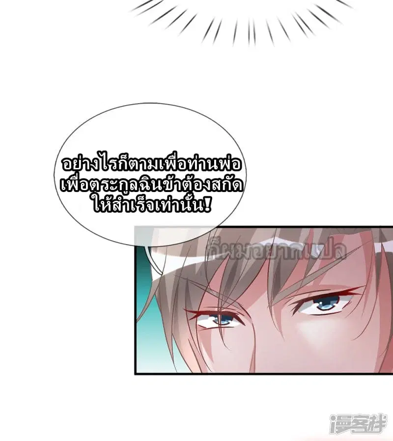 Sky Sword God ตอนที่ 25 หน้า 15