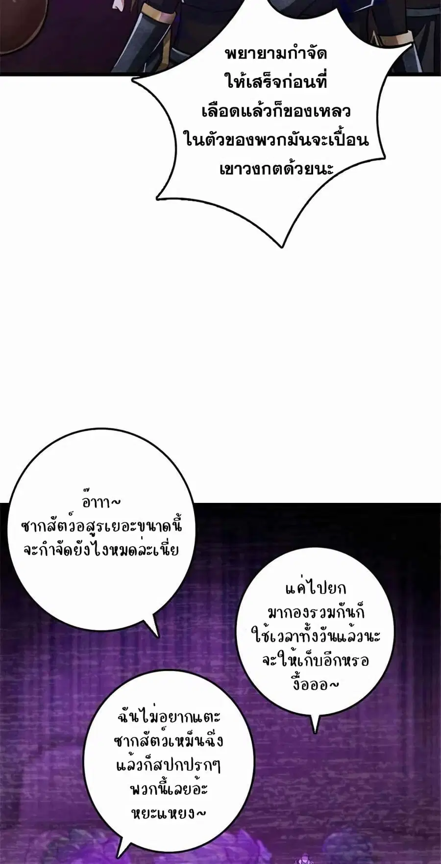 Release That Witch ตอนที่ 413 หน้า 14