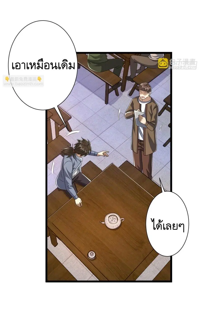 The First Order ตอนที่ 254 หน้า 17