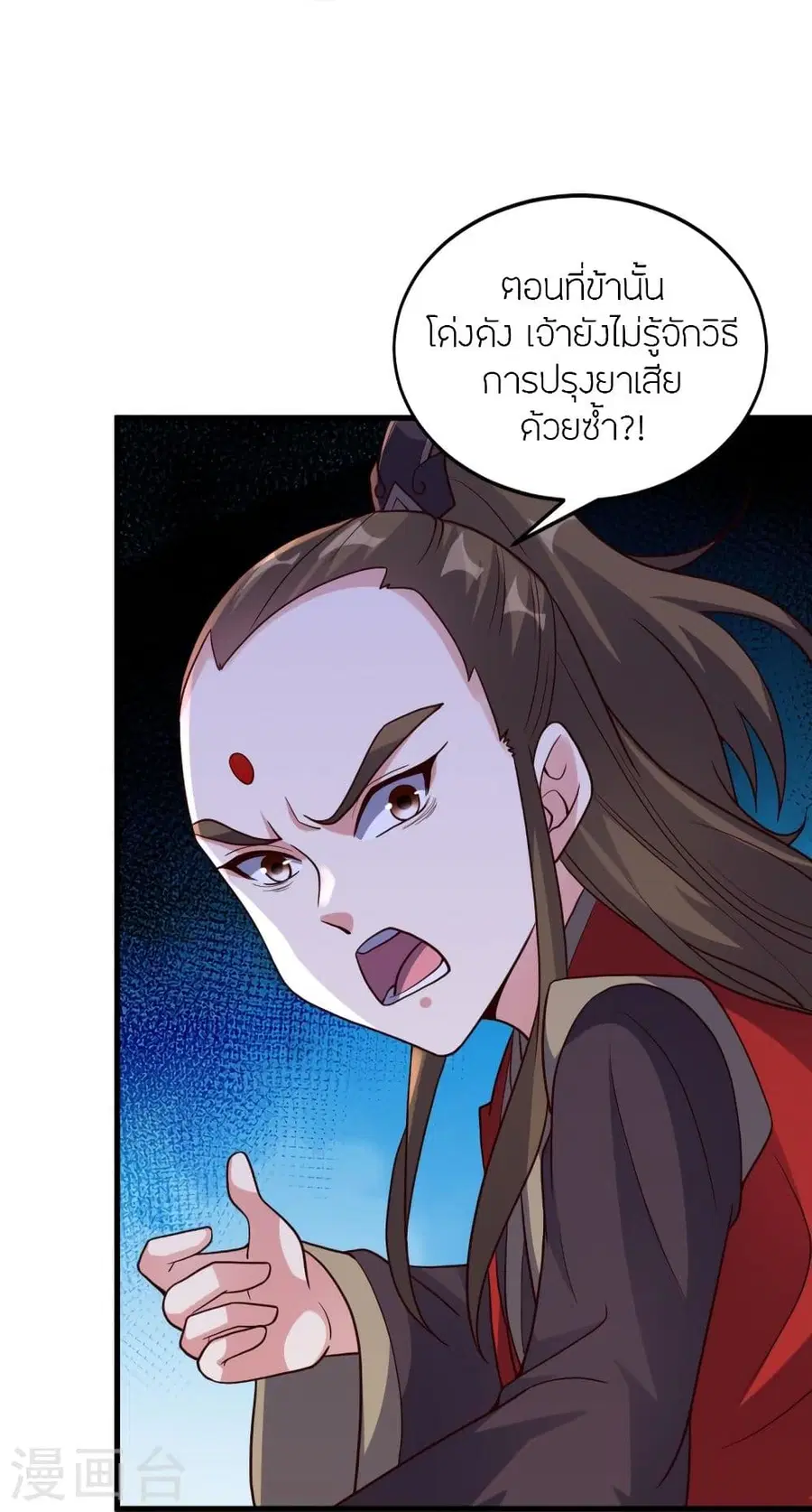 Banished Disciple’s Counterattack ราชาอมตะผู้ถูกขับไล่ ตอนที่ 301 หน้า 37