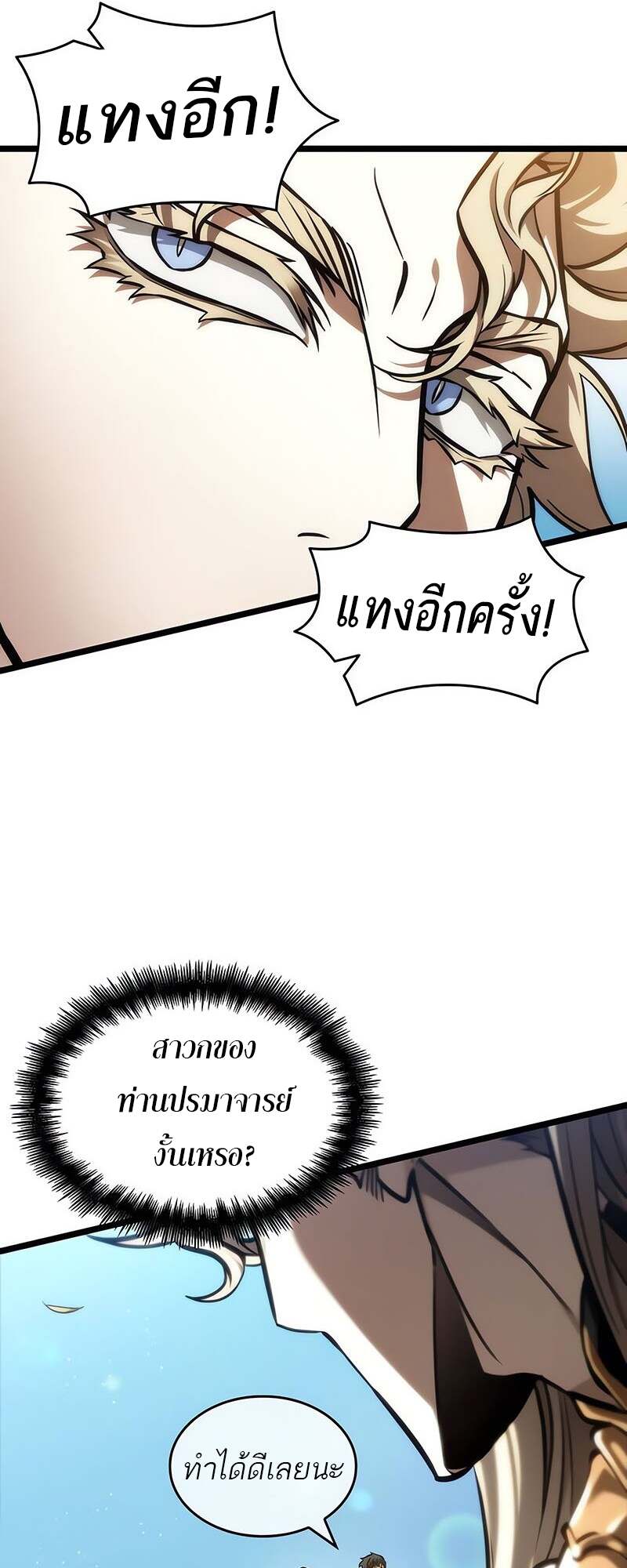 The World After the end โลกหลังการล่มสลาย ตอนที่ 152 หน้า 17