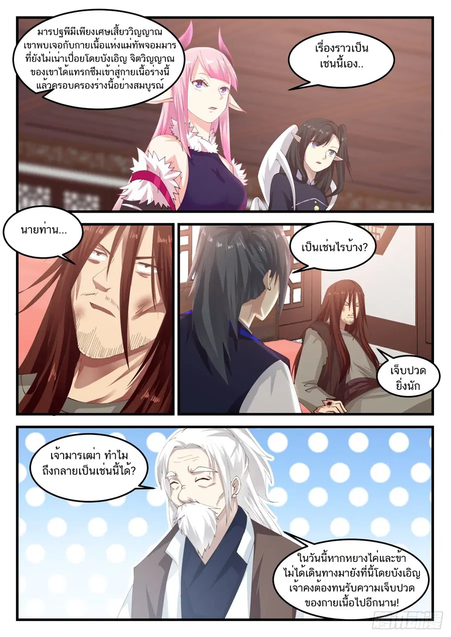 Martial Peak ตอนที่ 822 หน้า 9