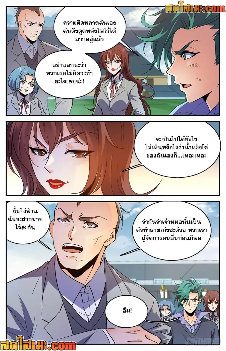 Versatile Mage ตอนที่ 361 หน้า 12