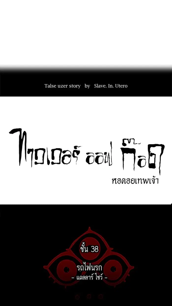 Tower of God ตอนที่ 253 หน้า 16