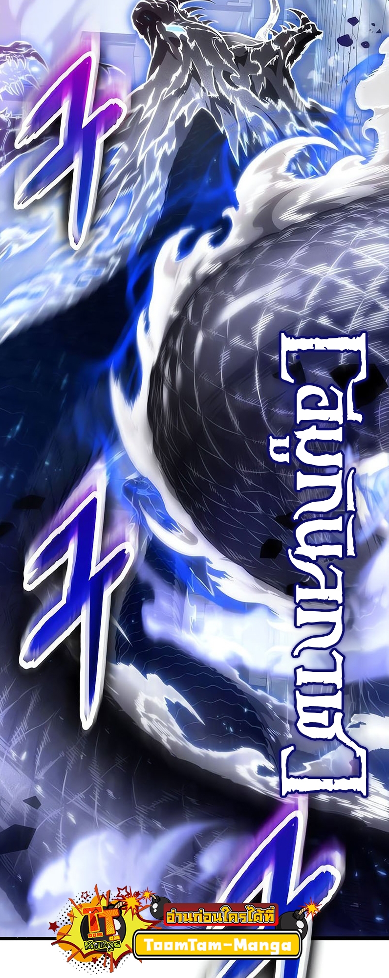 The World After the end โลกหลังการล่มสลาย ตอนที่ 156 หน้า 3