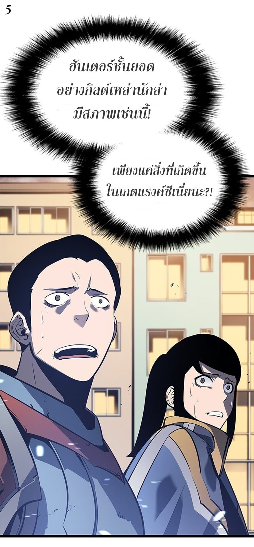Solo Leveling โซโล่เลเวลลิ่ง ตอนที่ 131 หน้า 5