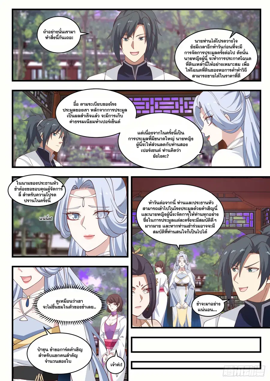 Martial Peak ตอนที่ 1507 หน้า 10