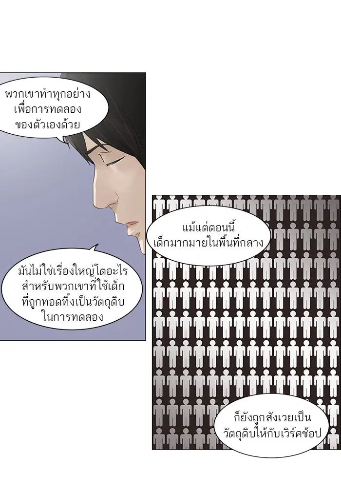 Tower of God ตอนที่ 122 หน้า 8