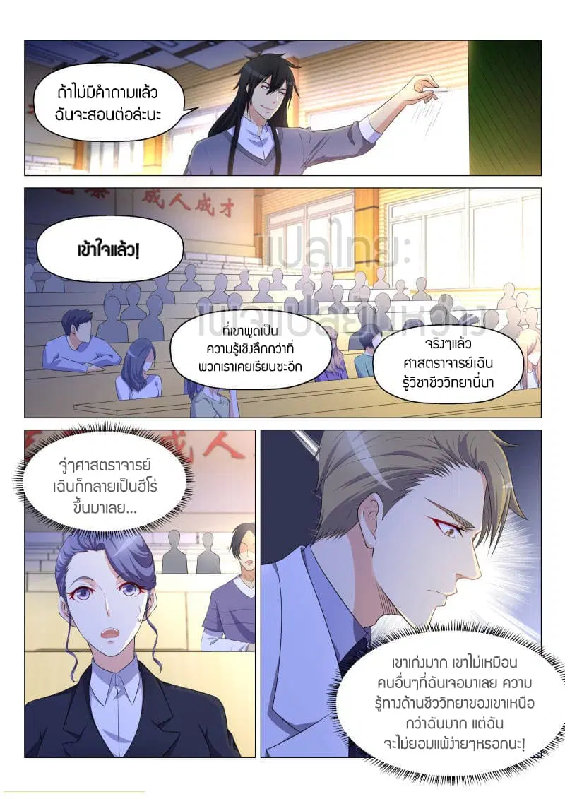 Rebirth Of The Urban Immortal Cultivator ตอนที่ 146 หน้า 7