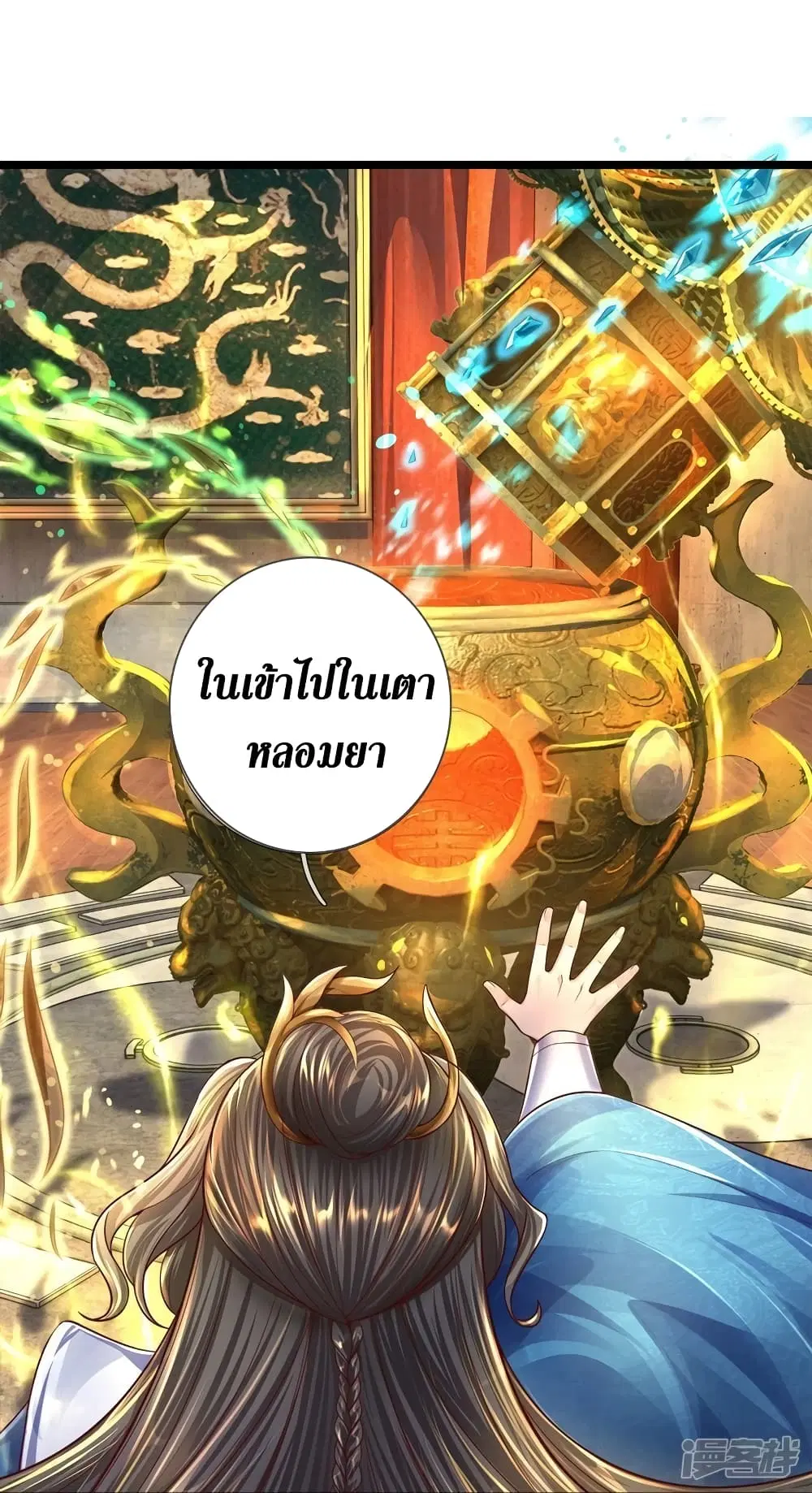 Sky Sword God ตอนที่ 543 หน้า 21