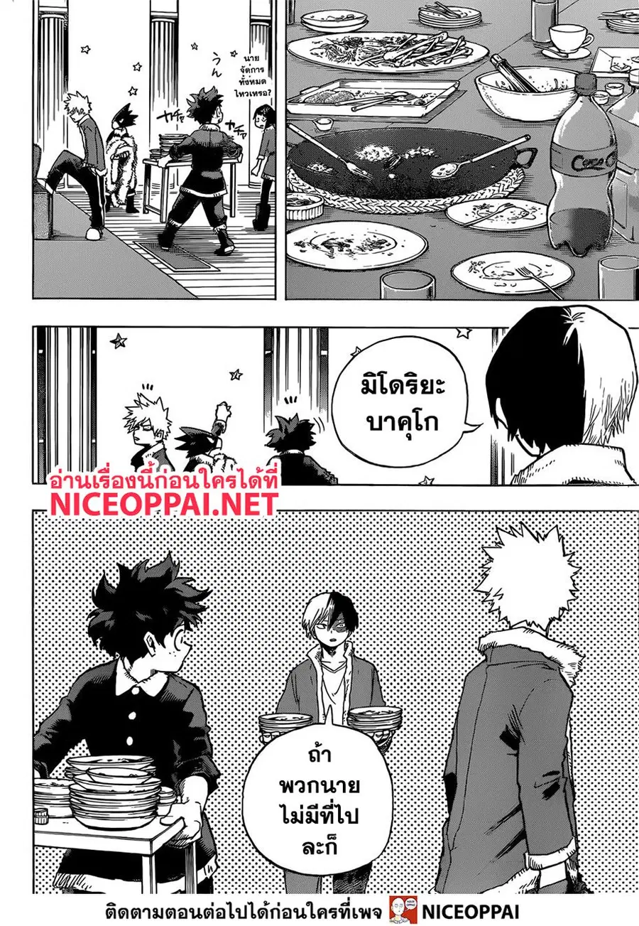 My Hero Academia ตอนที่ 242 หน้า 15