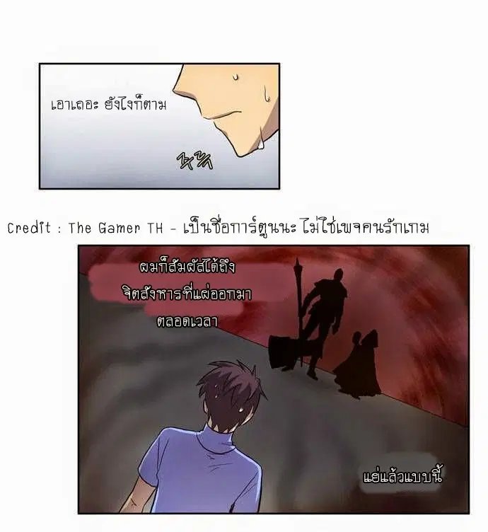 The Gamer ตอนที่ 33 หน้า 4