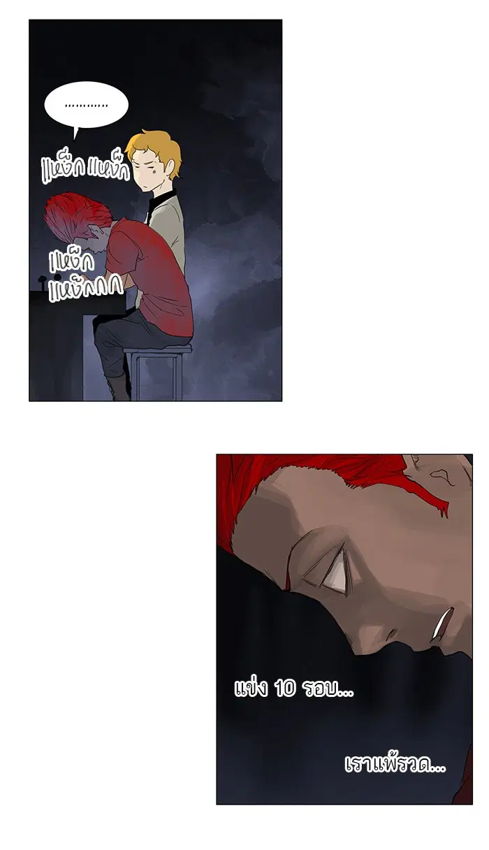 Tower of God ตอนที่ 117 หน้า 19