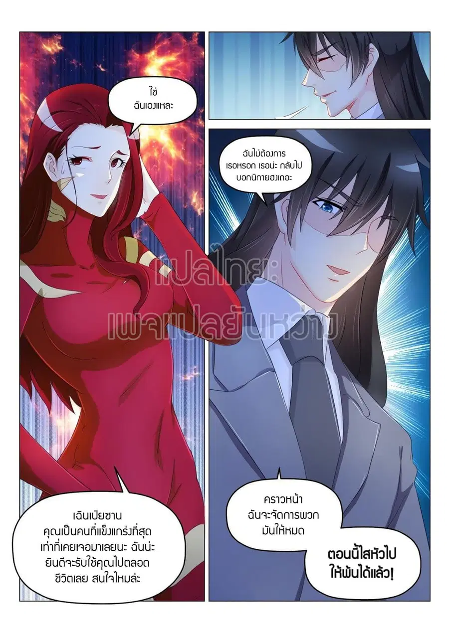 Rebirth Of The Urban Immortal Cultivator ตอนที่ 183 หน้า 7