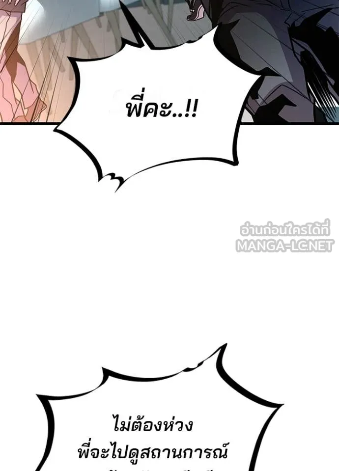 Villain to Kill ตอนที่ 216 หน้า 93