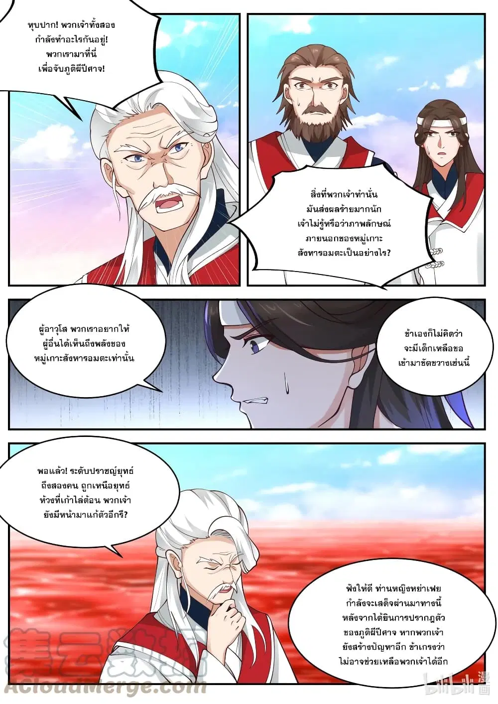 Martial God Asura ตอนที่ 443 หน้า 9