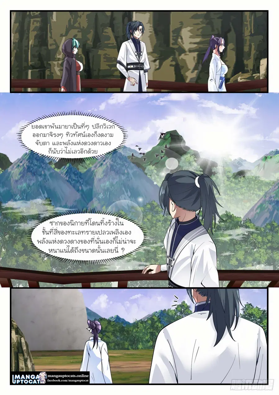 Martial Peak ตอนที่ 1172 หน้า 7