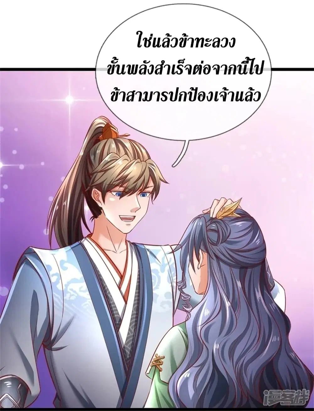 Sky Sword God ตอนที่ 438 หน้า 12