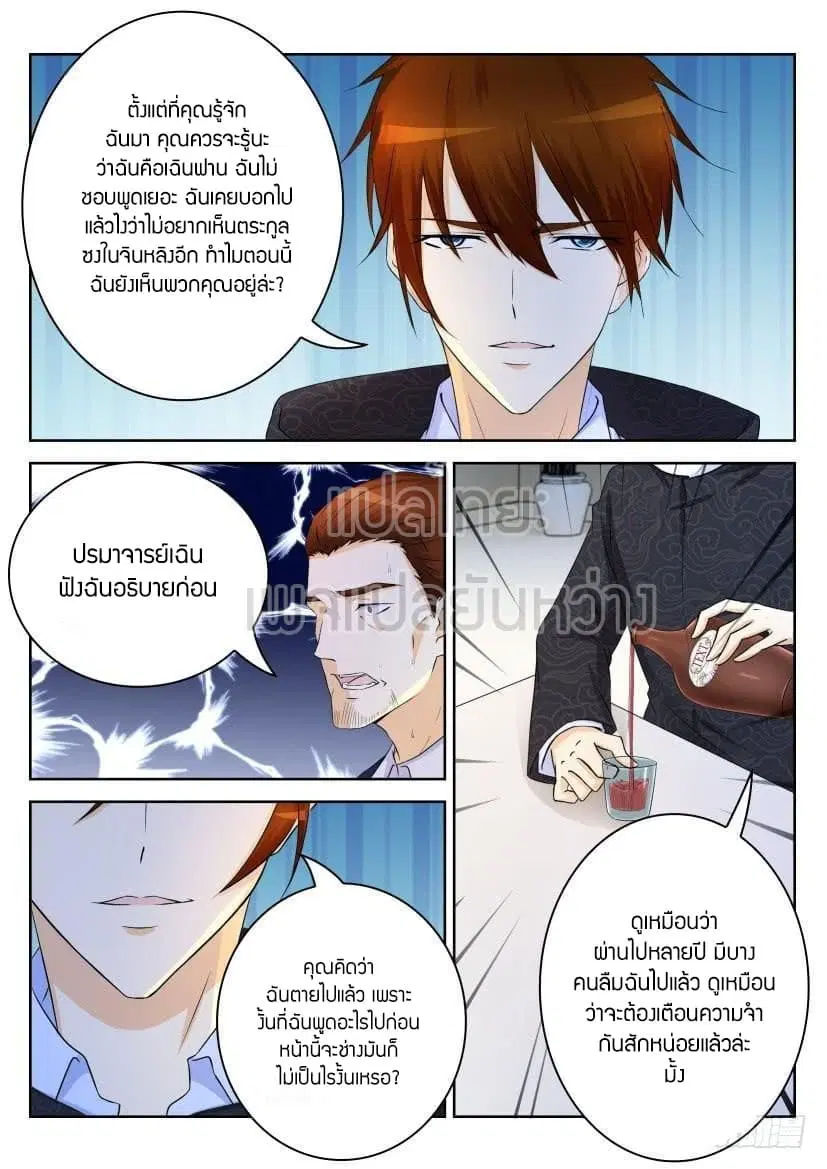 Rebirth Of The Urban Immortal Cultivator ตอนที่ 248 หน้า 13